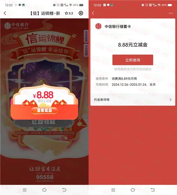 中信借记卡受邀领8.8元微信立减金。