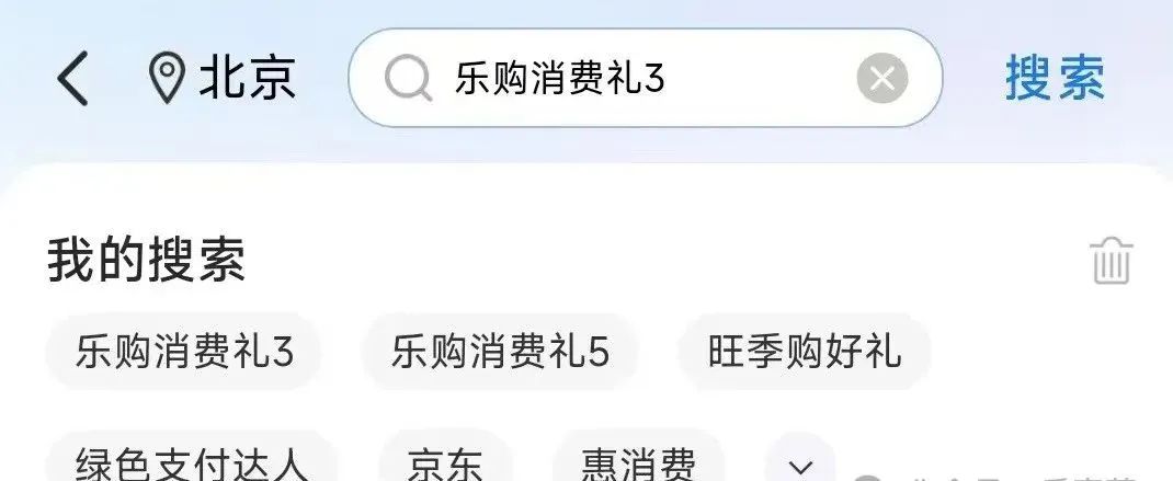 建行3+5元立减金（限北京特邀）