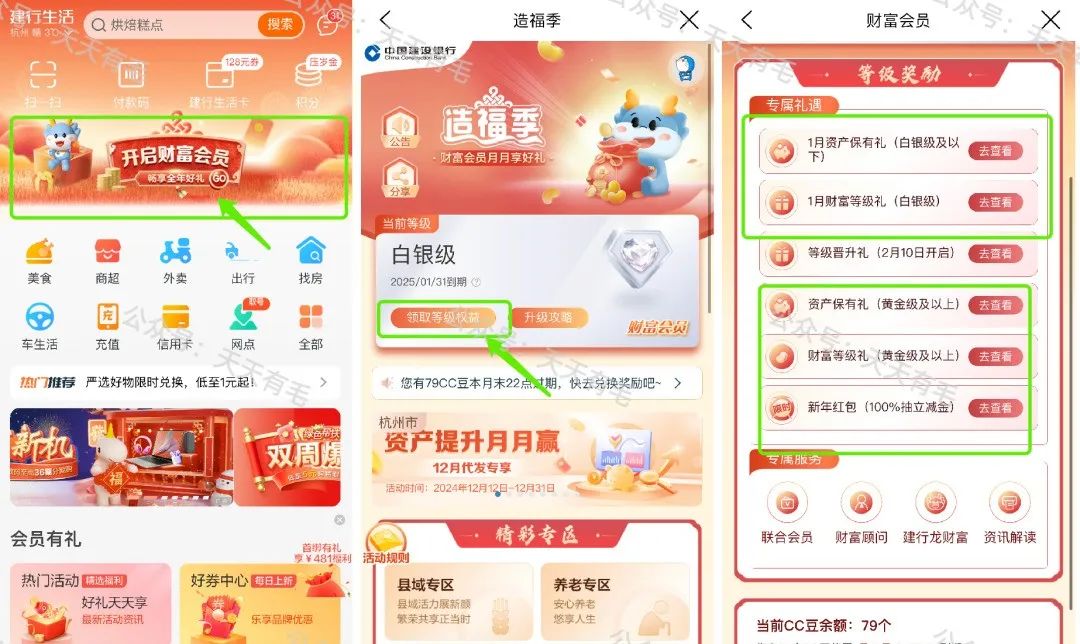 建行生活抽最高88元微信立减金