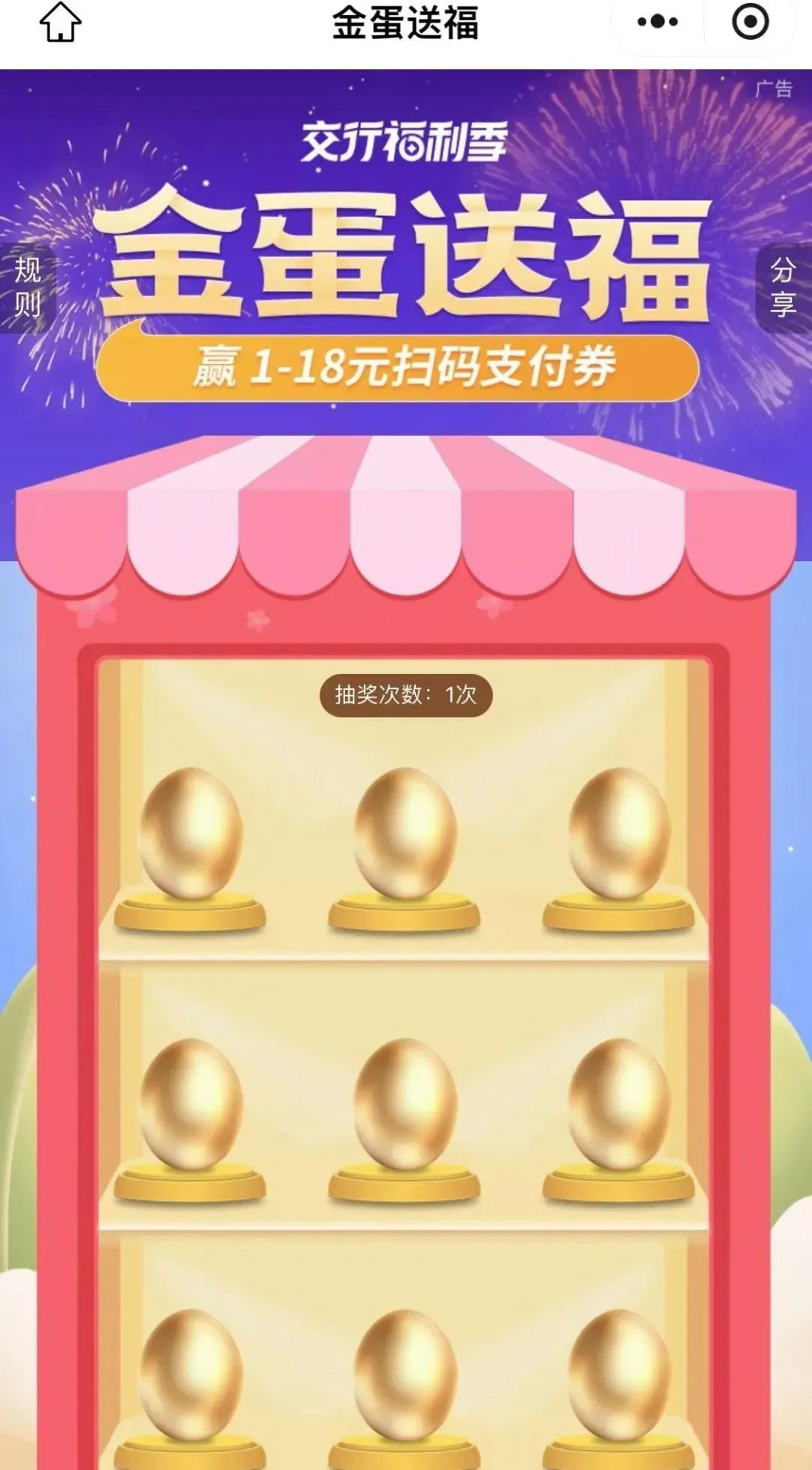 交行每周领取多个支付券