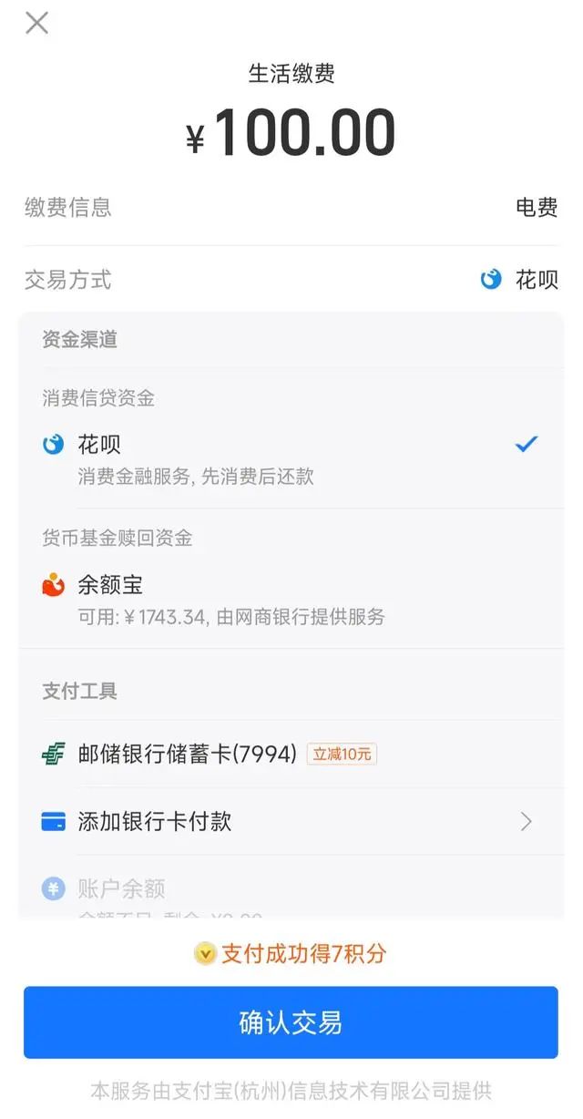 支付宝 X 邮储 生活缴费 满100立减10元