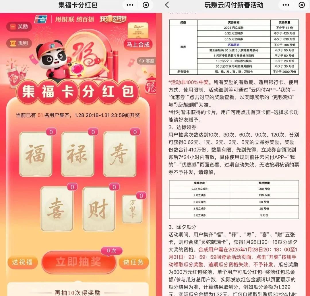 云闪付集福卡瓜分800万红包