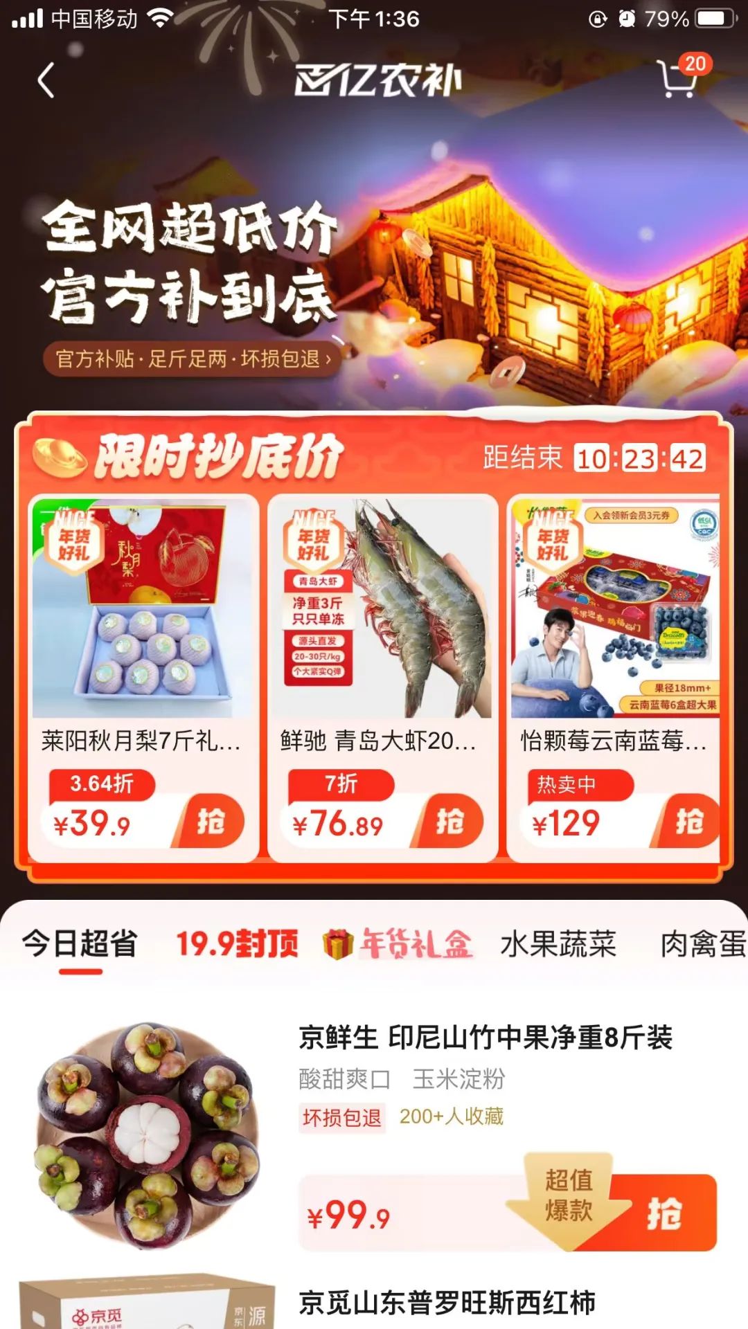 京东超市：百亿农产品补贴，源头直发