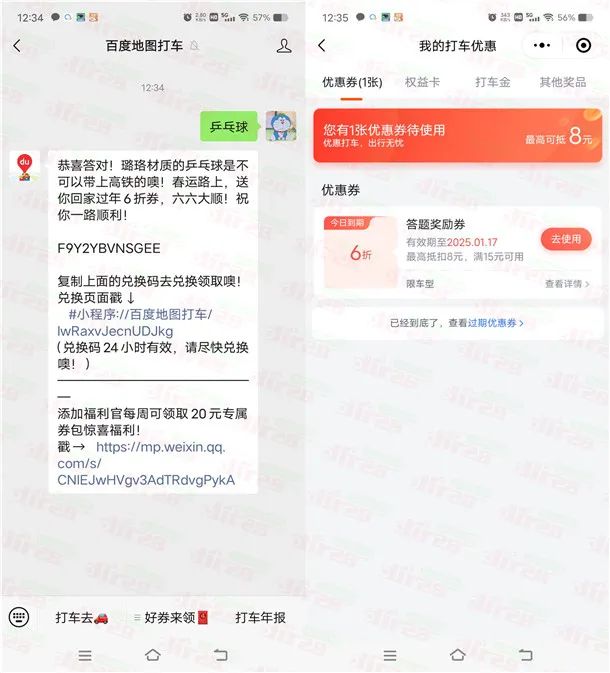 百度地图微信公众号简单领取6折打车券 最高可抵扣8元