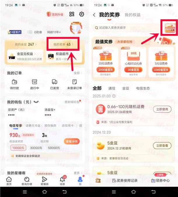 中国电信口令兑换活动领0.1-100元手机话费