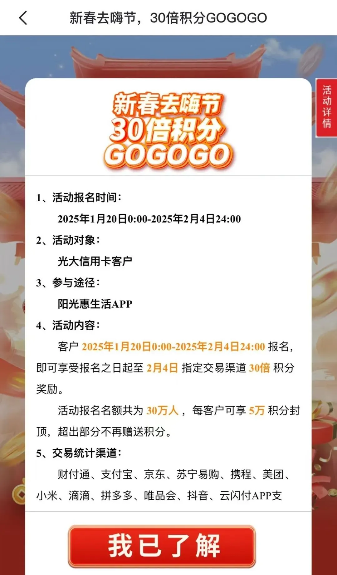 光大30+5倍积分活动（需要积分的可以参与）