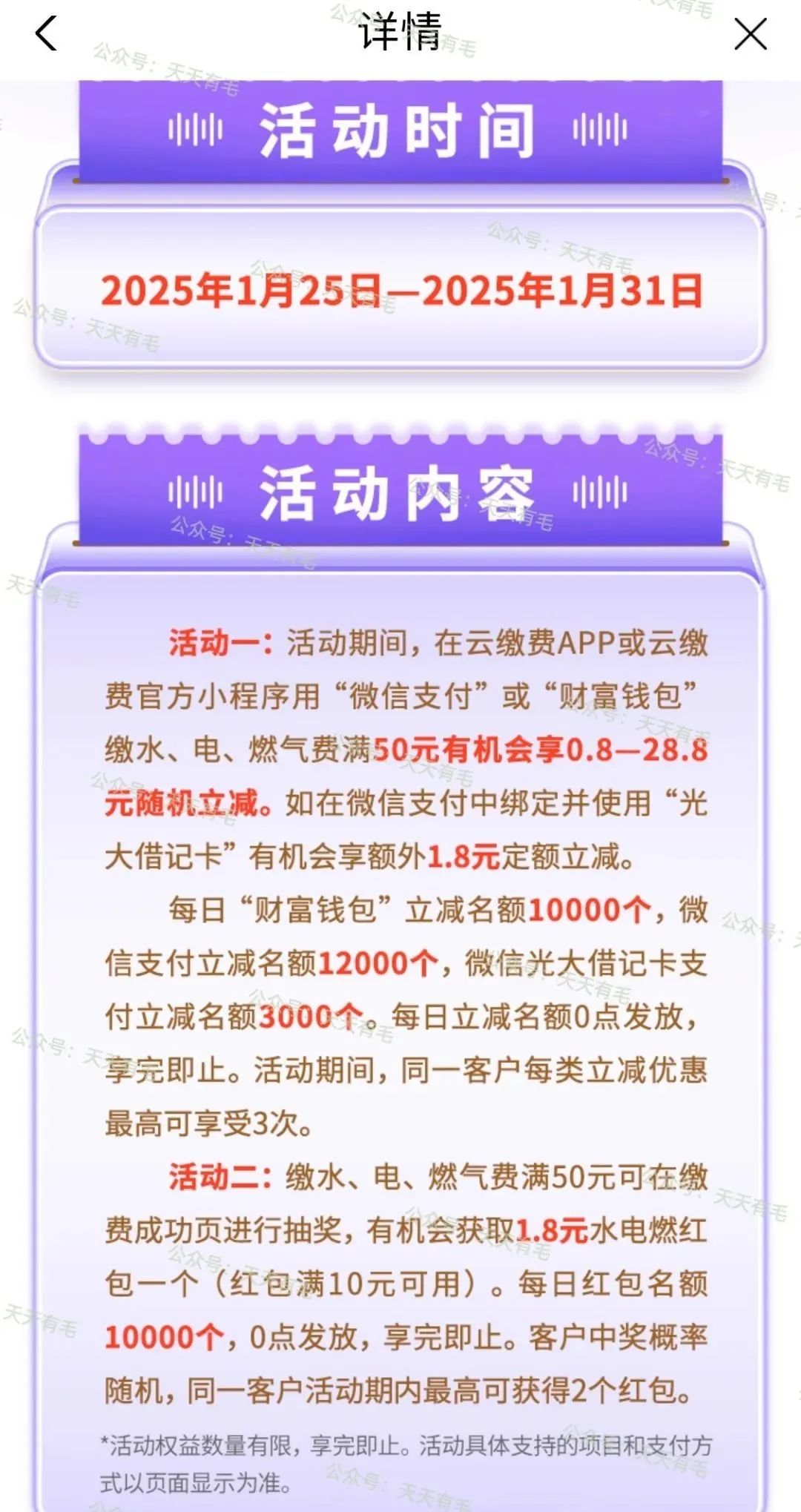 云缴费最高立减28.8元