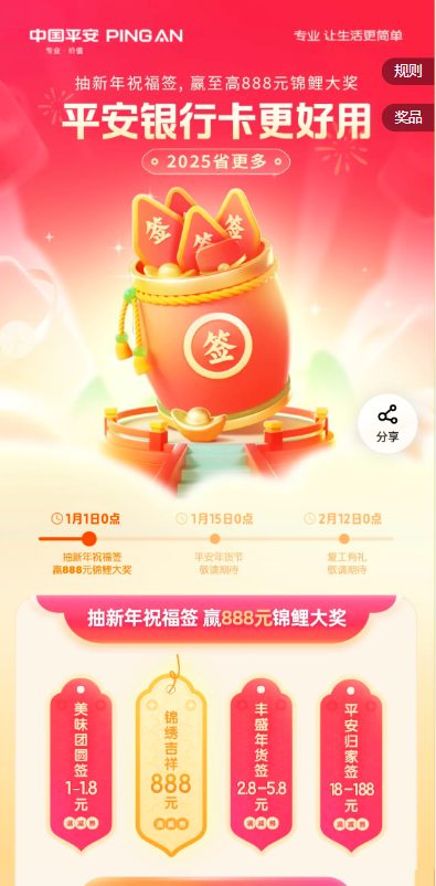 平安银行完成任务抽最高188元
