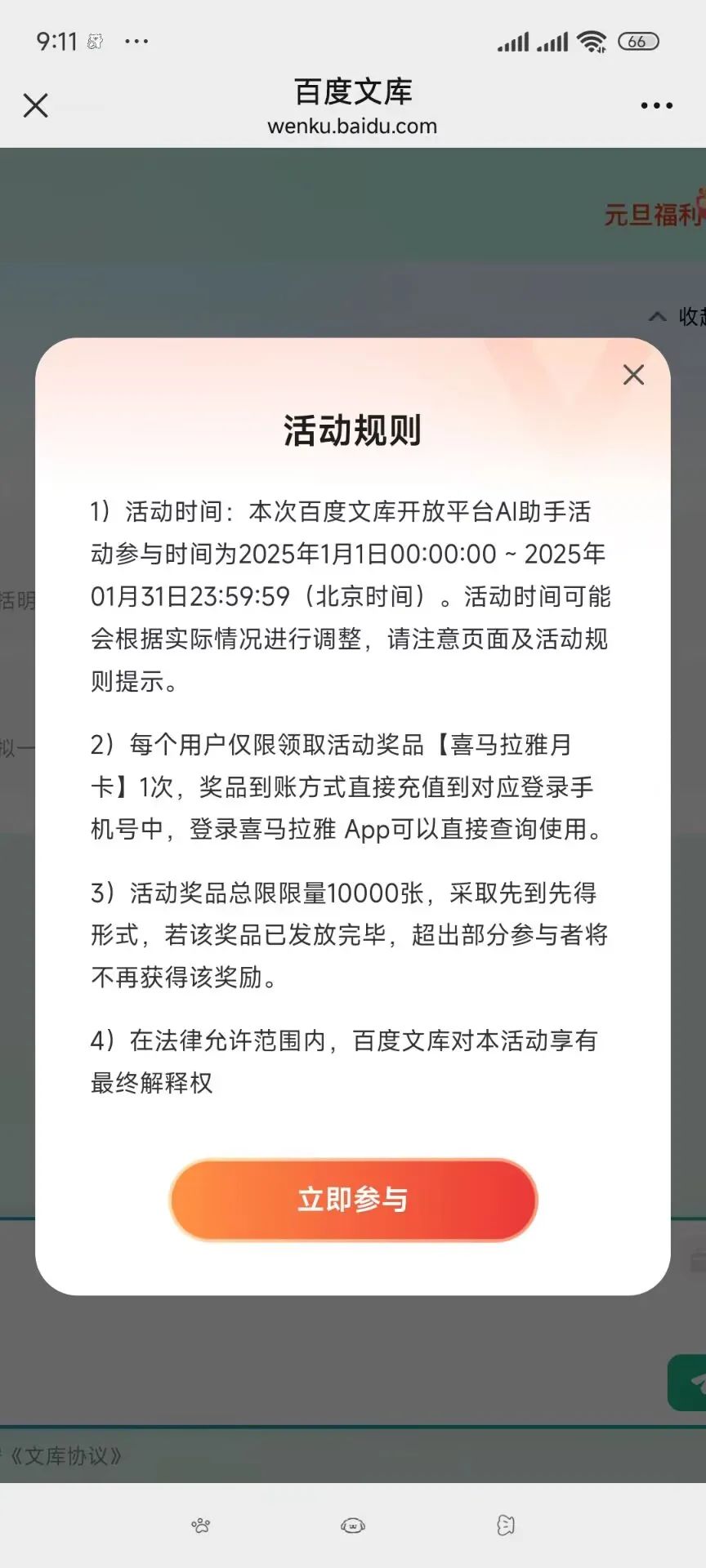 白嫖喜马拉雅月卡