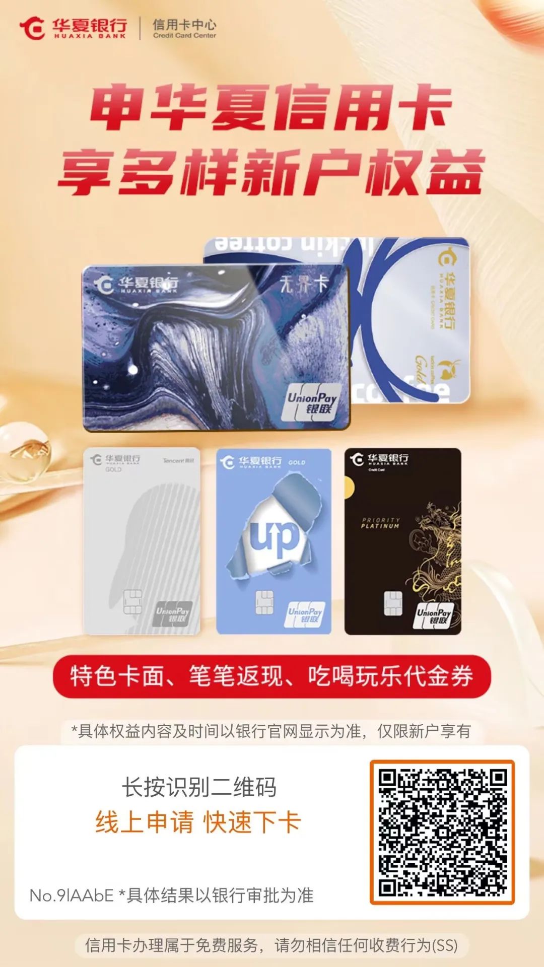 华夏星级权益记得领取