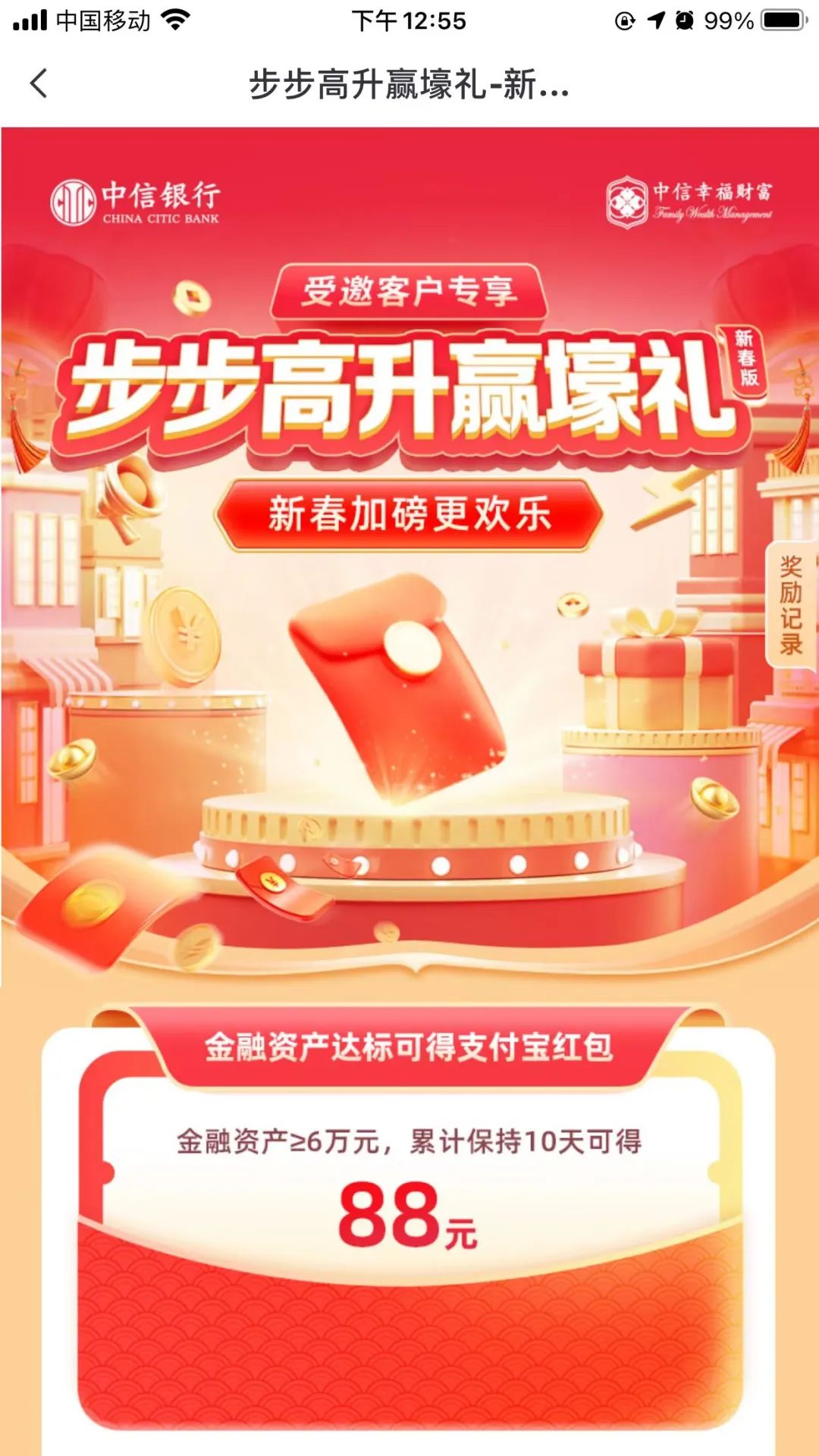 中信：步步高升赢好礼68+40元（需存6万）