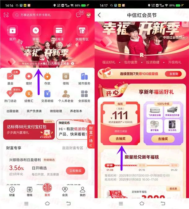 中信银行抽1-111元微信立减金