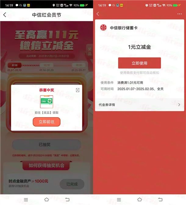 中信银行抽1-111元微信立减金