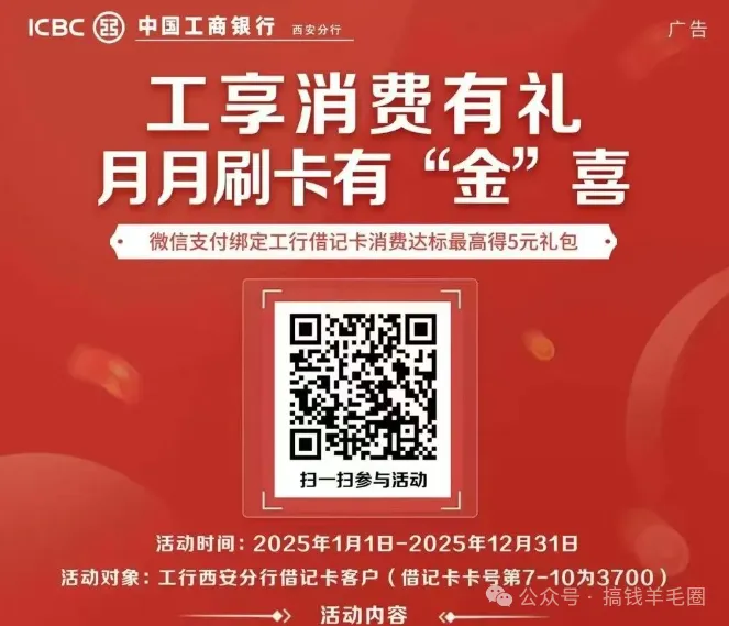 7个工行月月刷微信立减金