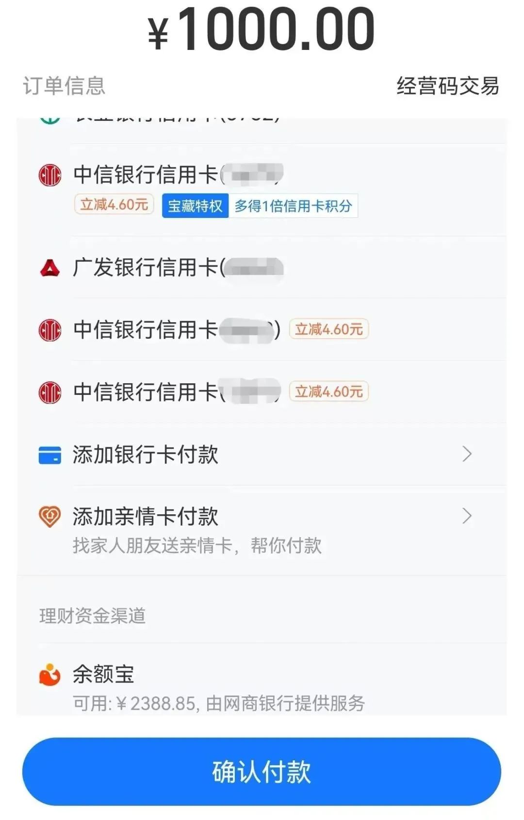 支付宝中信信用卡消费满1k-4.6元！