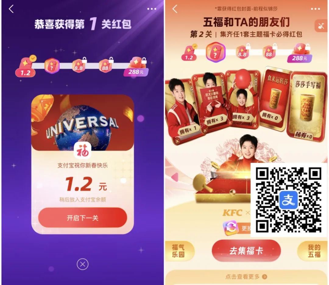 支付宝集福开红包，可以参与一下