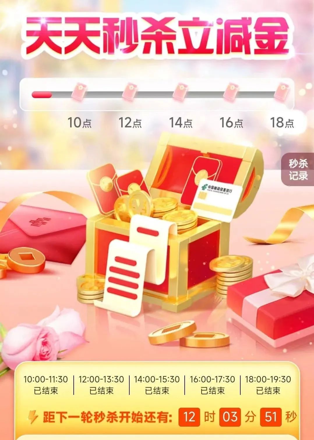 邮储 1分购6立减金