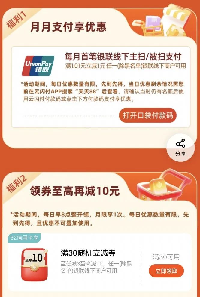 平安每月满30立减3-10元