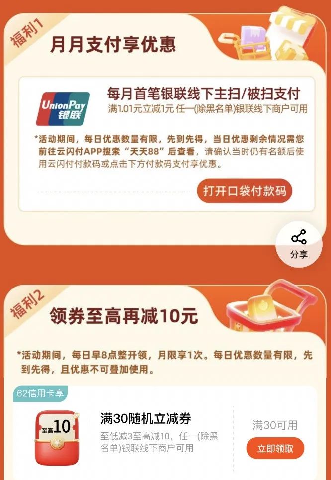 平安2个活动轻松得微信立减金
