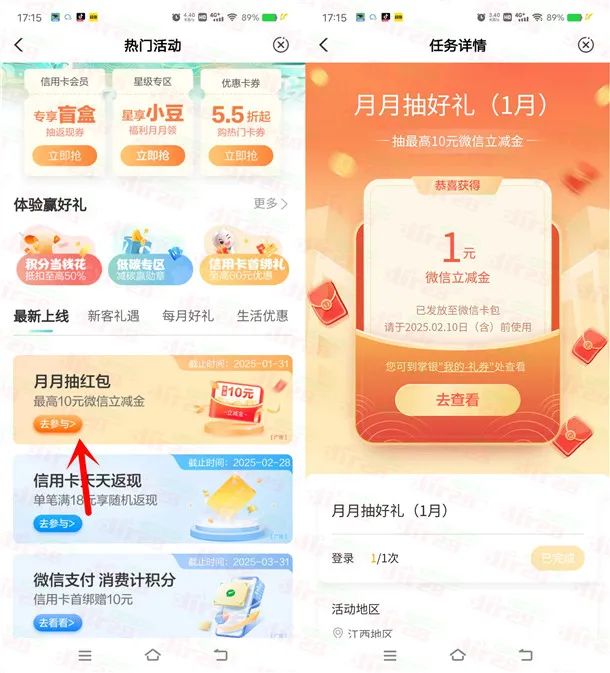农业银行月月抽好礼抽1-10元微信立减金