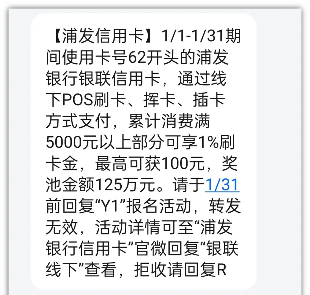 浦发特邀：刷卡金100元！