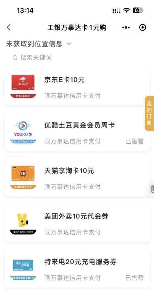 工行万事达1买10元京东e卡