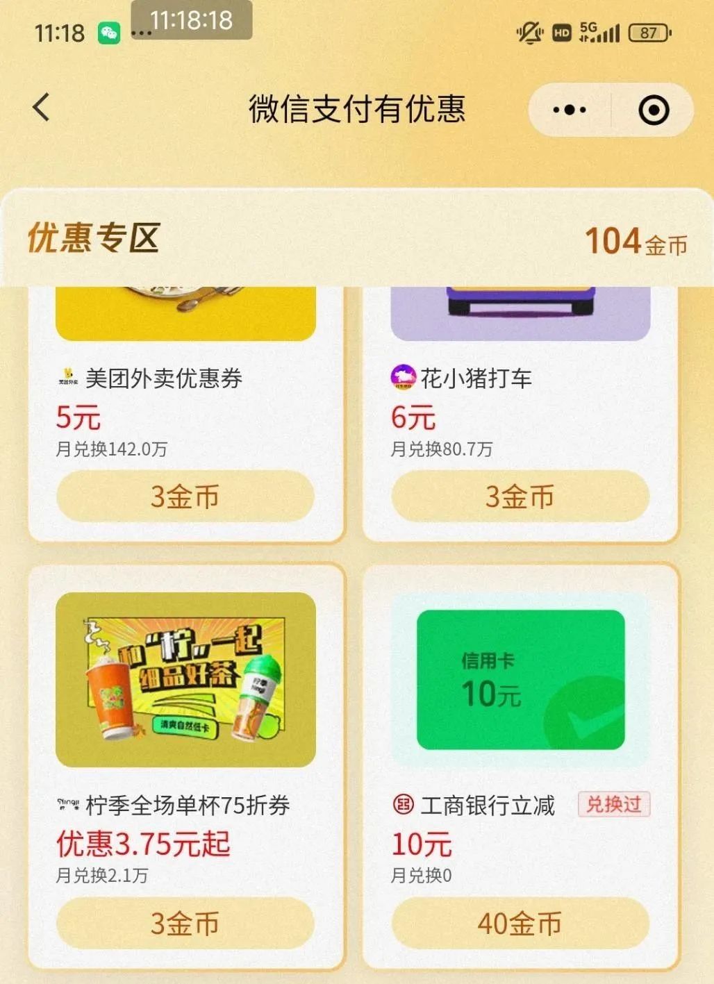 工行10+5元微信立减金（特邀自测）