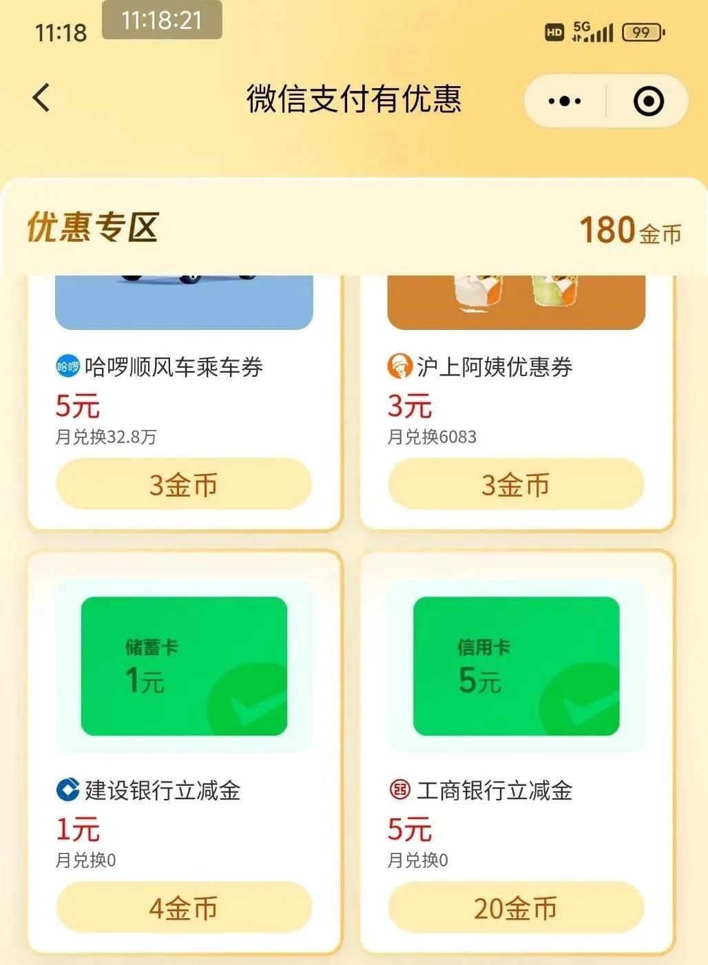 工行10+5元微信立减金（特邀自测）