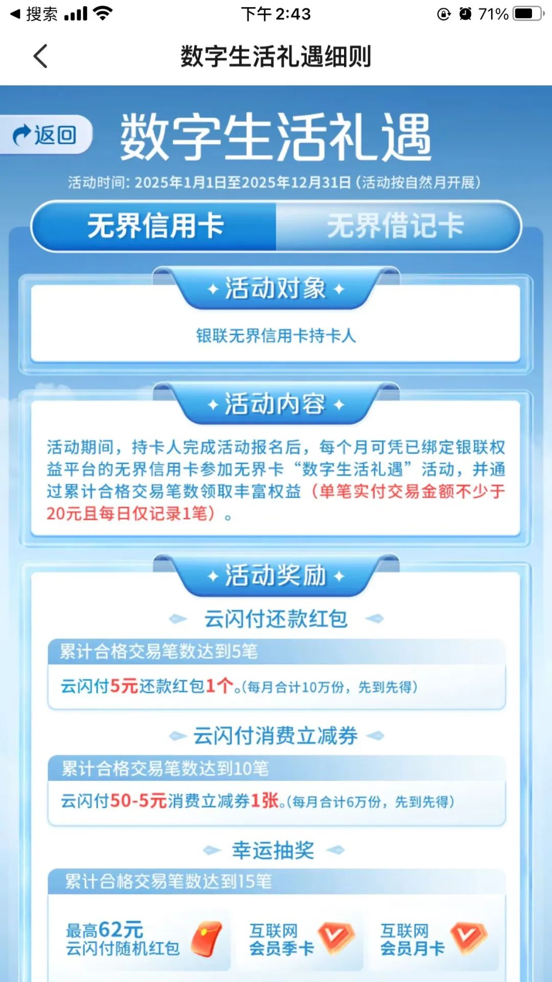云闪付10元/视频会员季卡