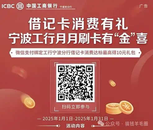 7个工行月月刷微信立减金