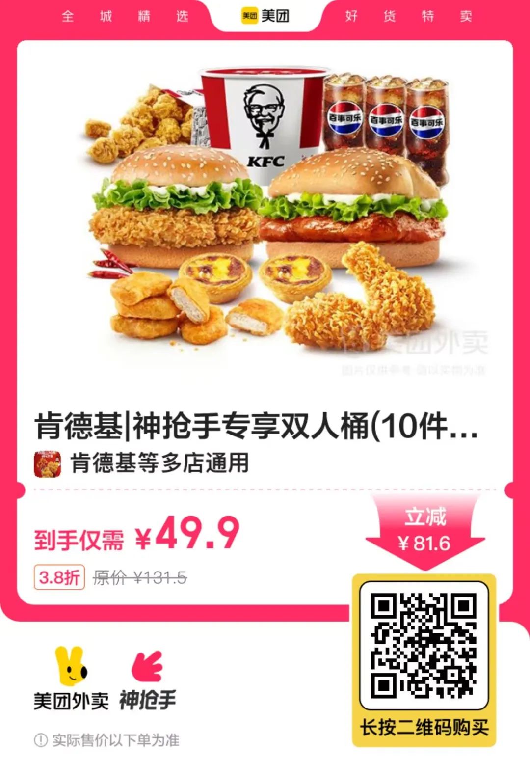 肯德基麦当劳好价，可以囤了过年用