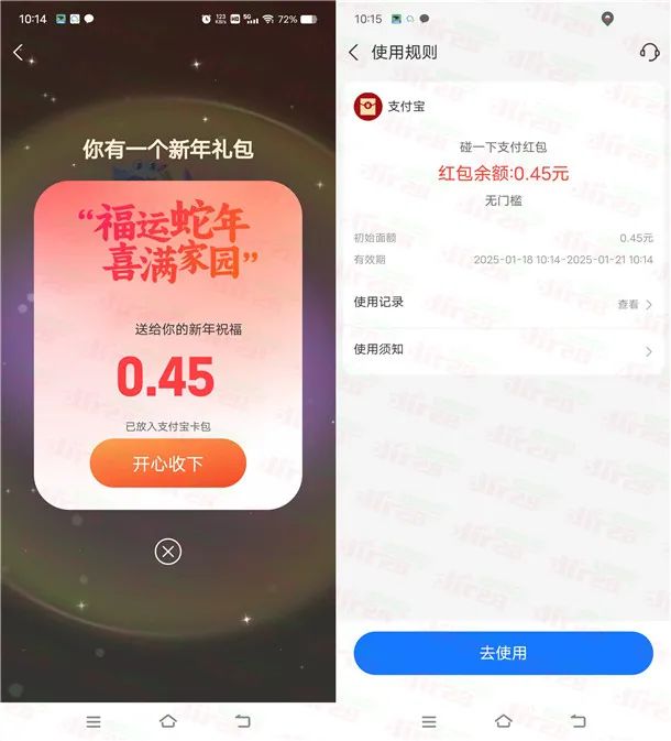 支付宝新春花蛇添福抽碰一下支付红包、天猫超市卡