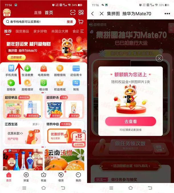 翼支付集拼图抽随机权益金红包