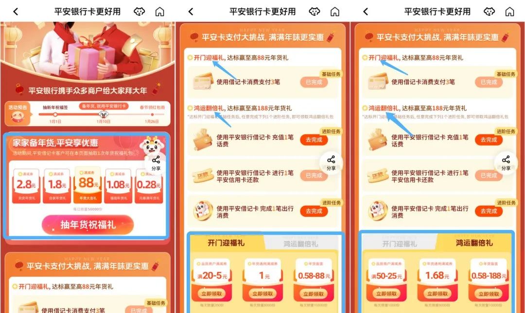 云闪付 X 平安 30元券（可还信用卡）