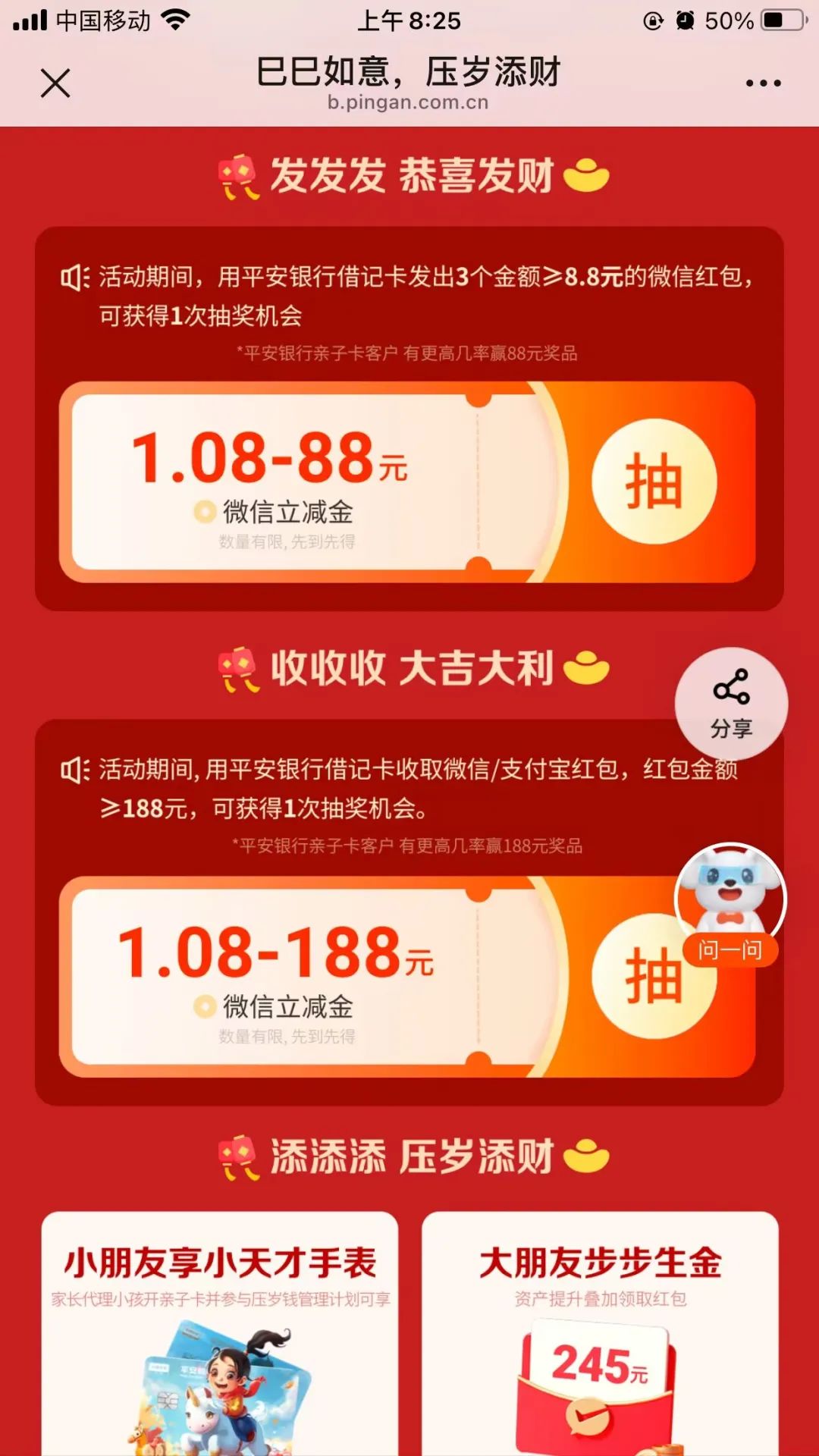 平安2个活动轻松得微信立减金