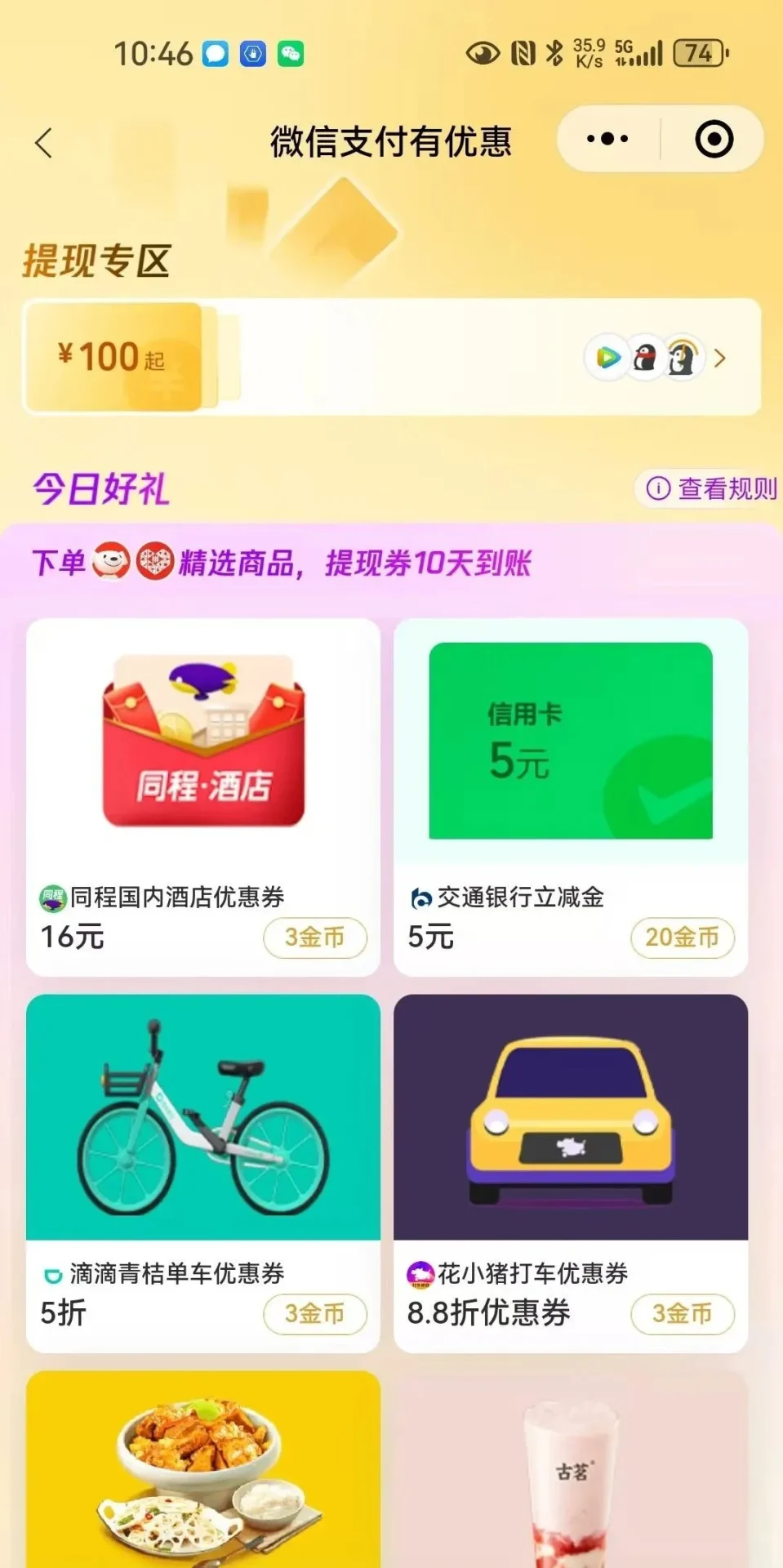 交行5元，邮储5元，平安2元，有卡的都看看