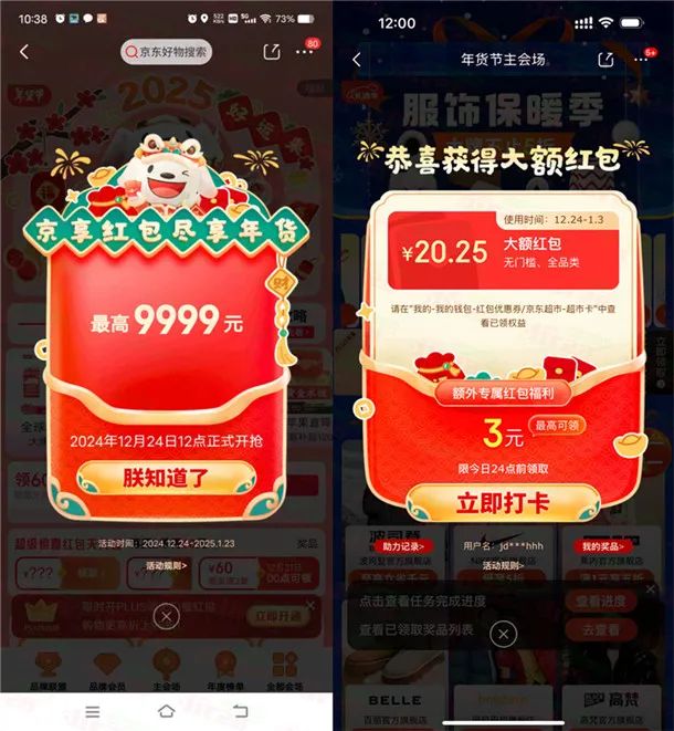 第二阶段 京东年货节超级红包 每天必中1个超级现金红包