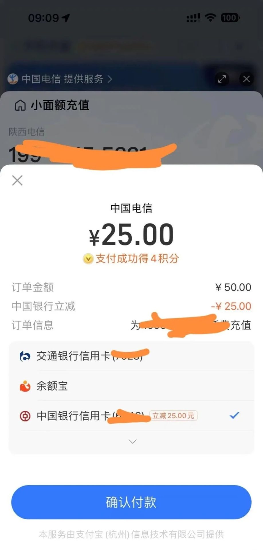中国银行信用卡 X 支付宝 50-25（限地区，自测）