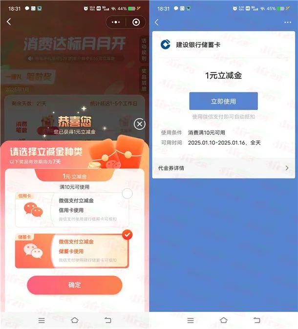 建行微信消费达标活动抽最高666元微信立减金