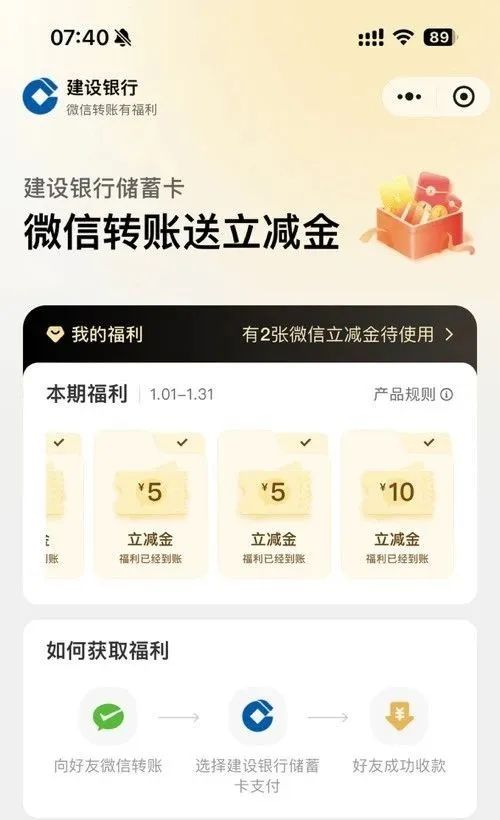 建行转账有福利最高50元立减金