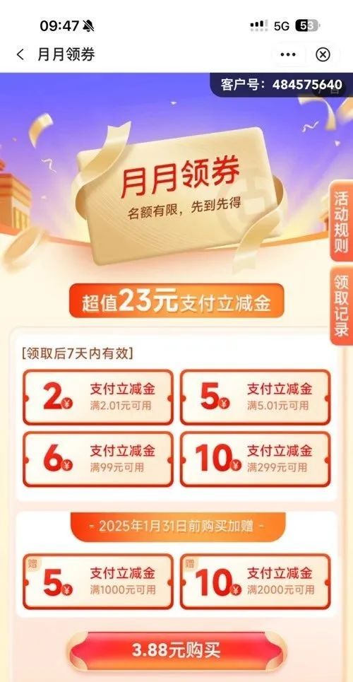 山东中行3.88买38立减金