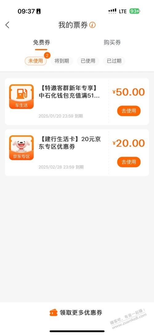 建行生活，消费达标奖励已发