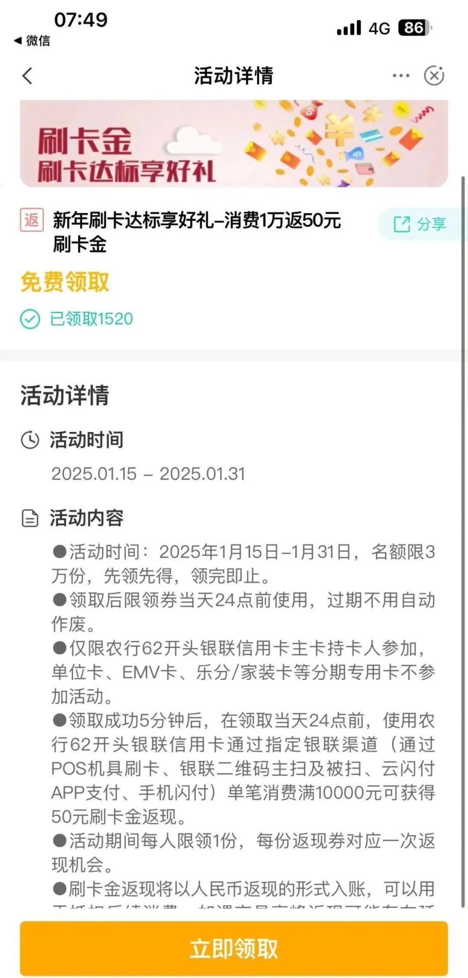 农行刷卡达标得50元