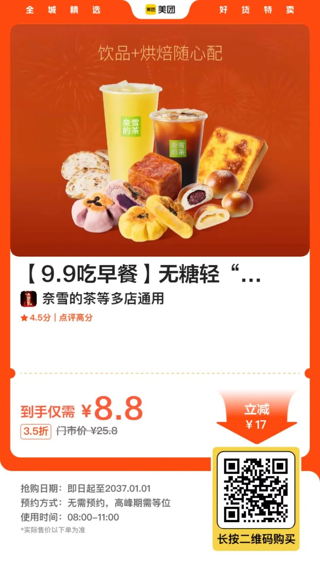 肯德基麦当劳好价，可以囤了过年用