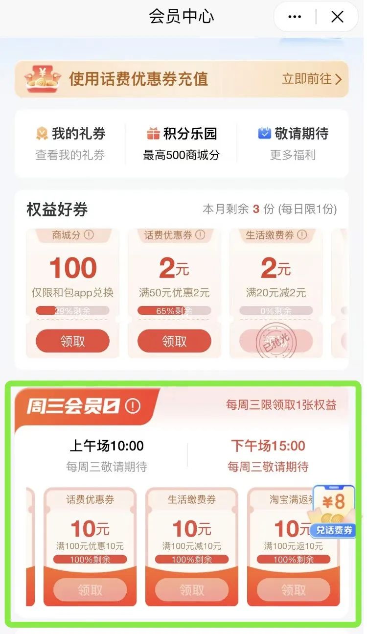 移动周三两个常规活动，抢88折话费
