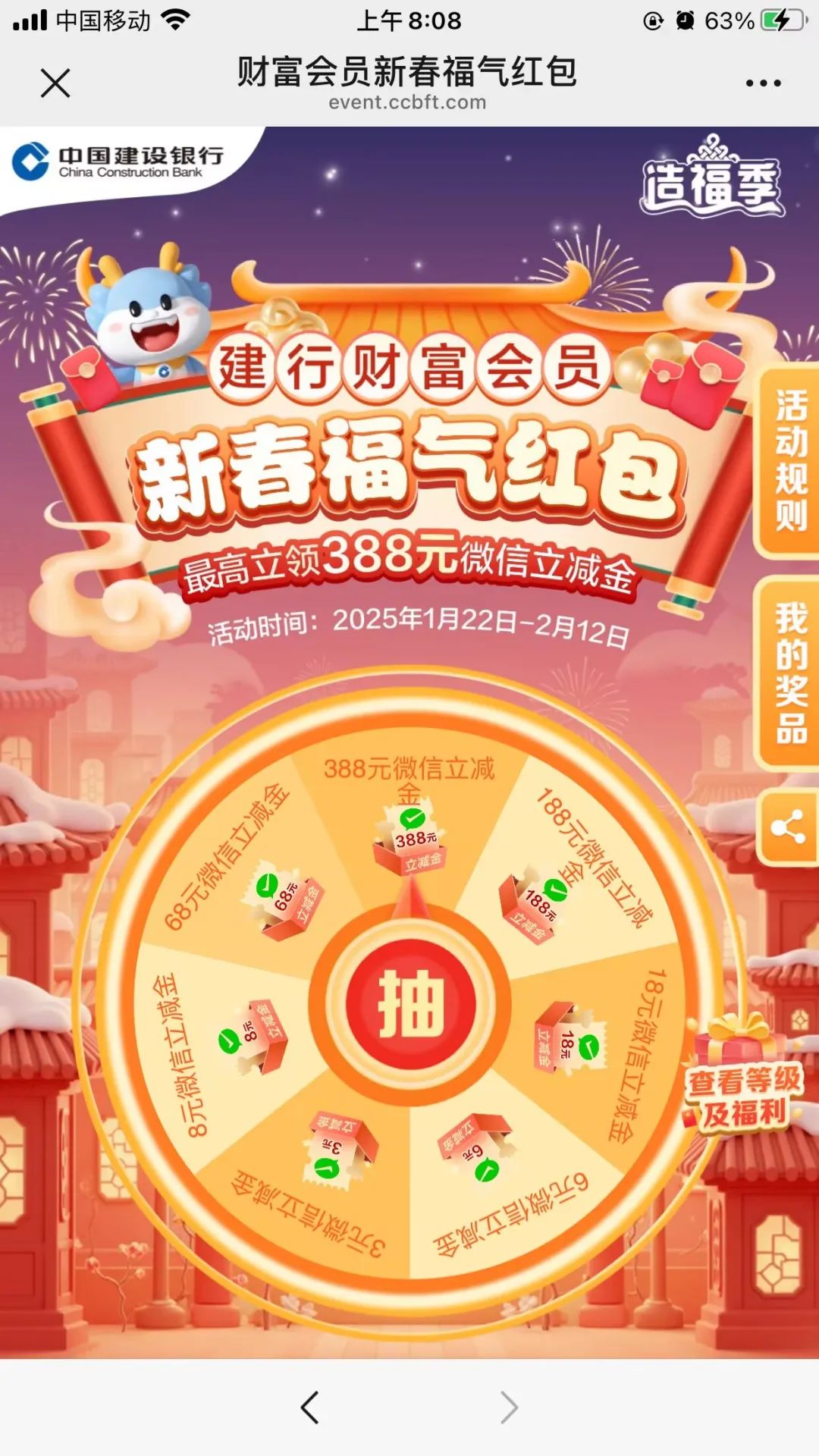 建行3-388元微信立减金
