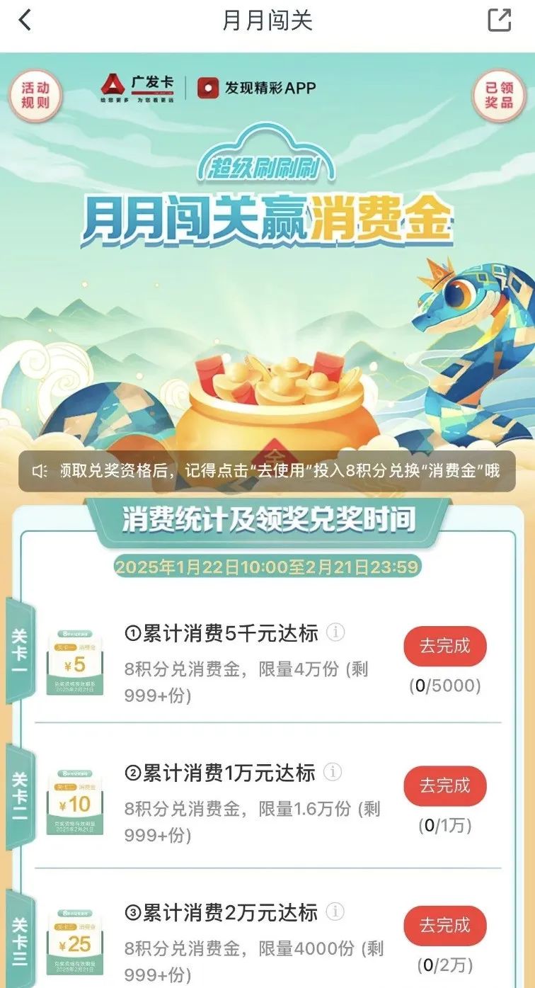 广发月月闯关达标领最高240元