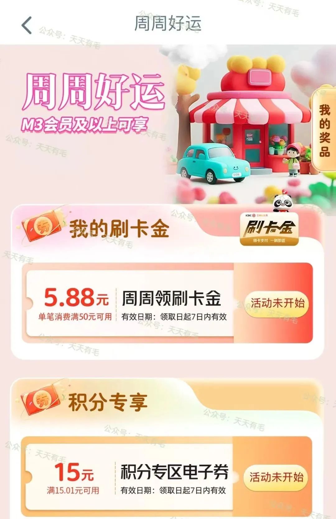 工行10+5.88元刷卡金（看会员等级）