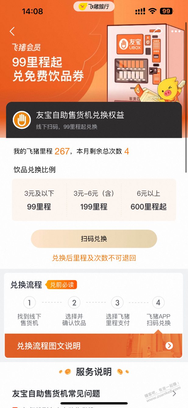 友宝自助售货机免费领取饮料