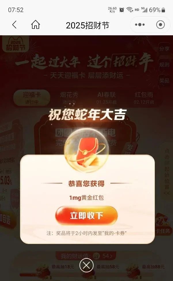 招商银行招财节抽奖